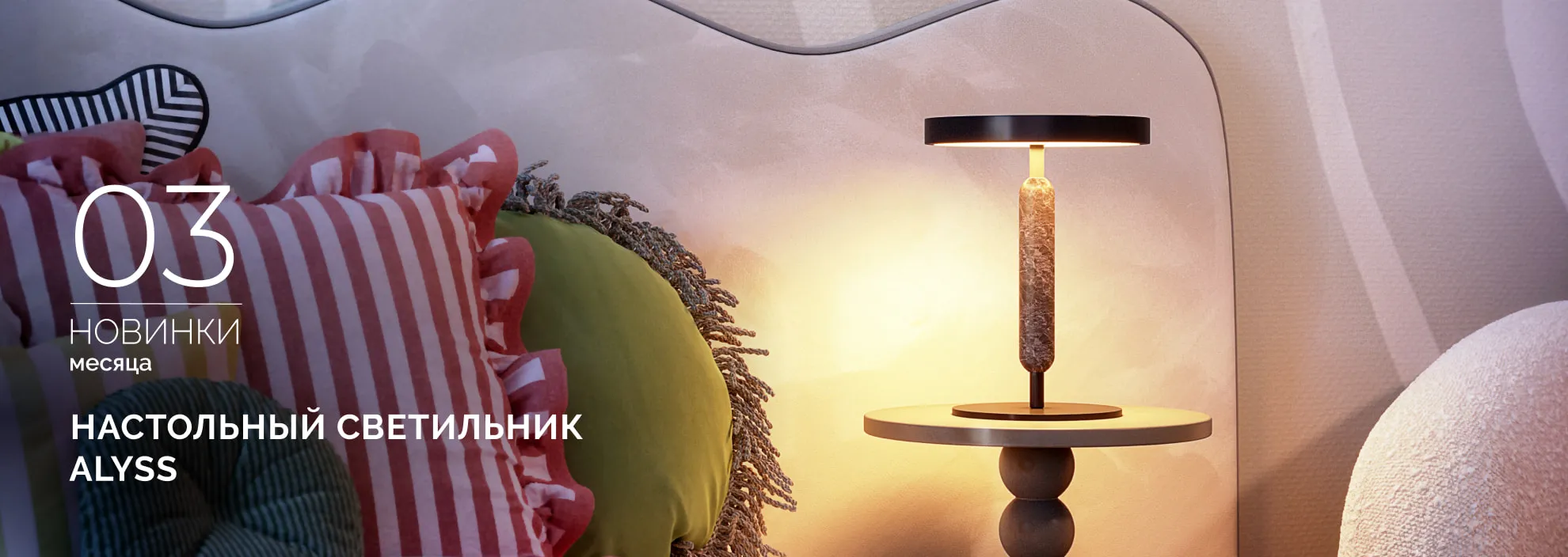 Светильники АЛИСС (ALYSS)