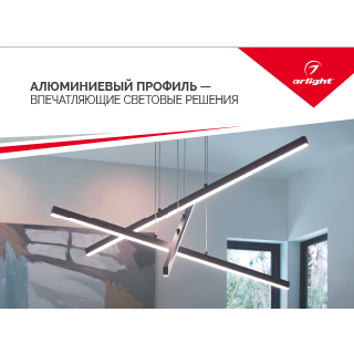 Буклет АЛЮМИНИЕВЫЙ ПРОФИЛЬ. 2021 (Arlight, -)